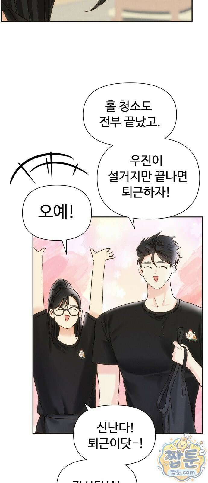 우리집에 온 여우들 42화 6