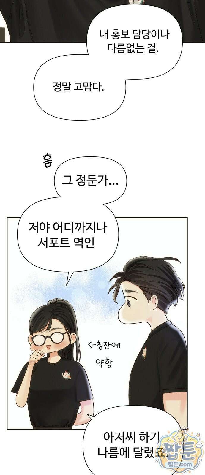 우리집에 온 여우들 42화 9