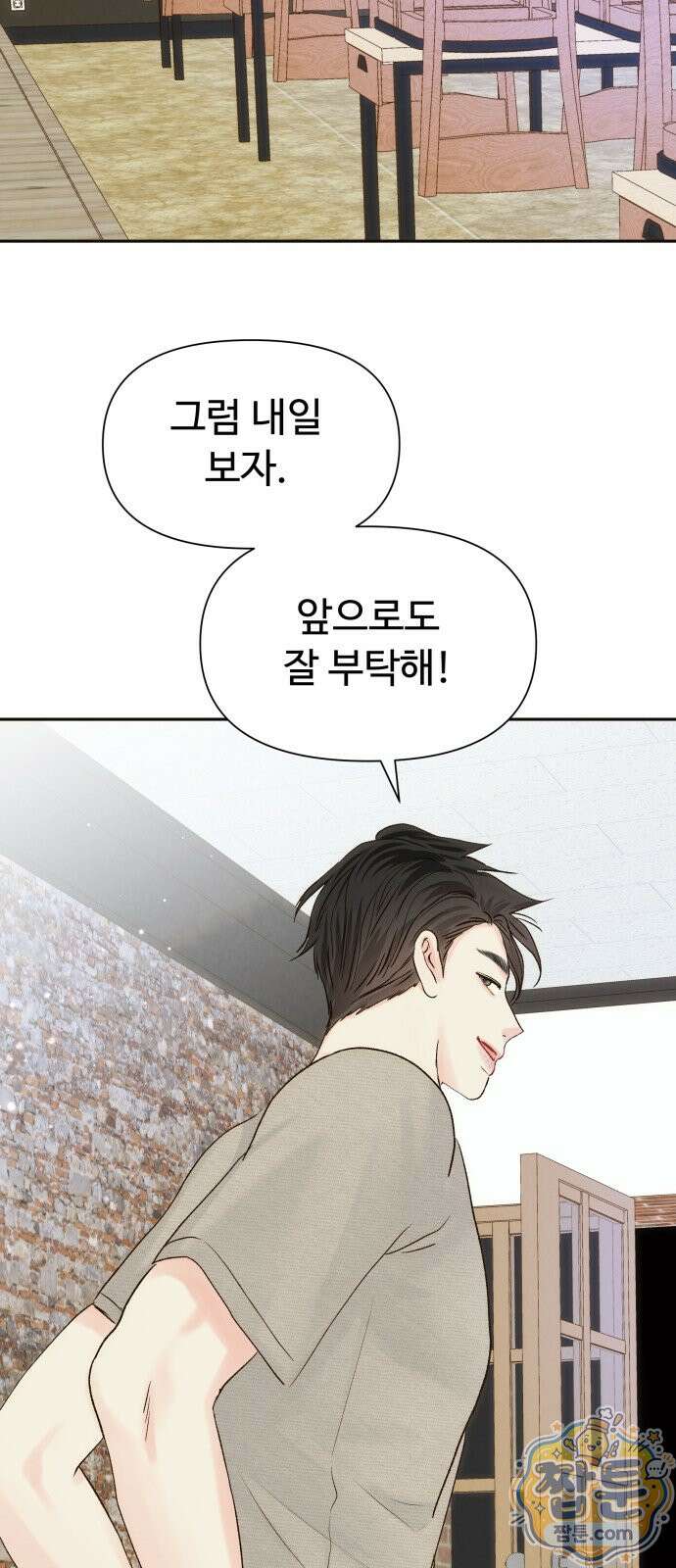 우리집에 온 여우들 42화 12