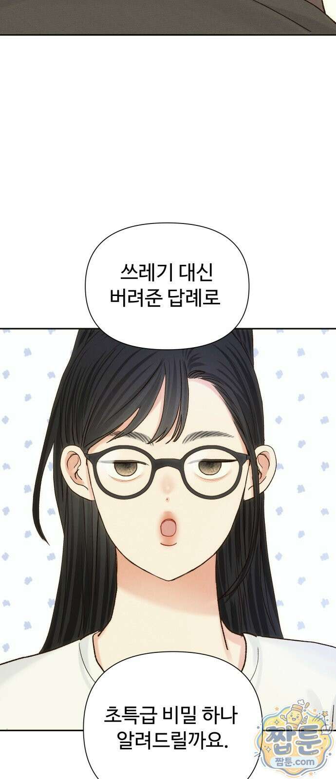 우리집에 온 여우들 42화 14