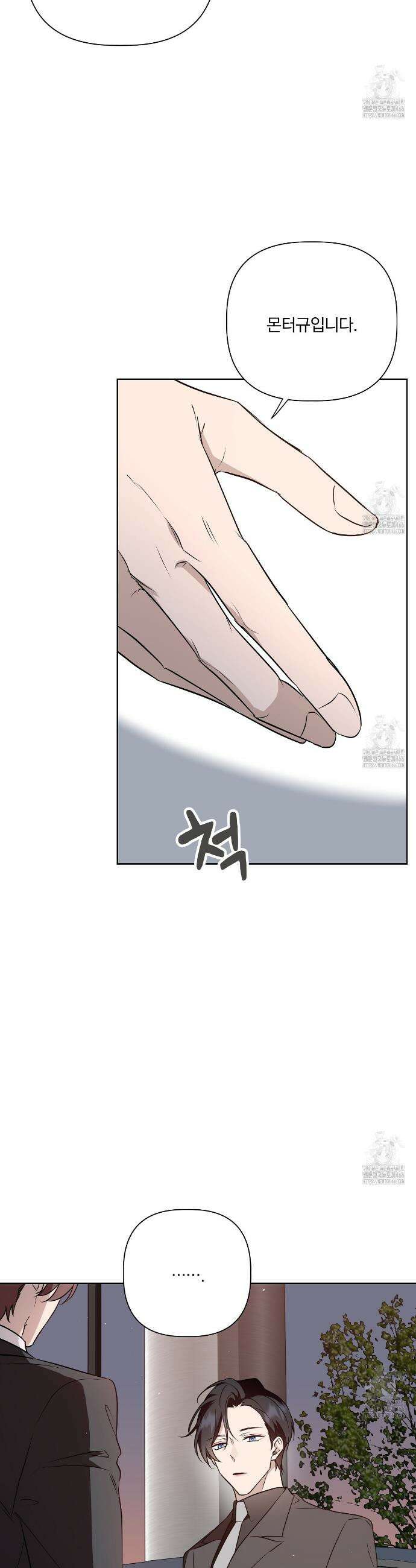 완벽한 오메가 13화 3
