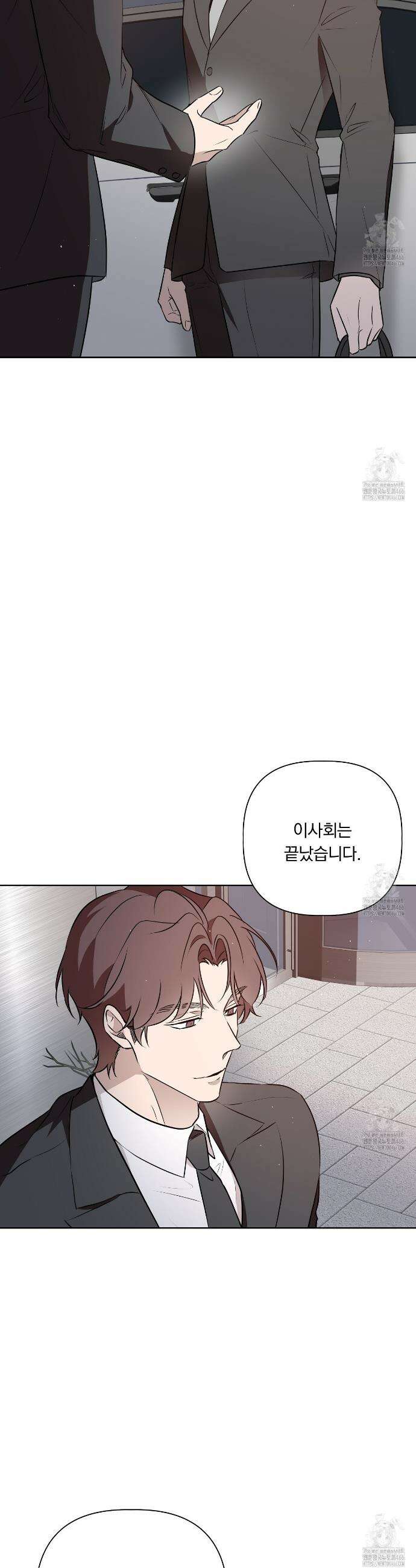 완벽한 오메가 13화 4