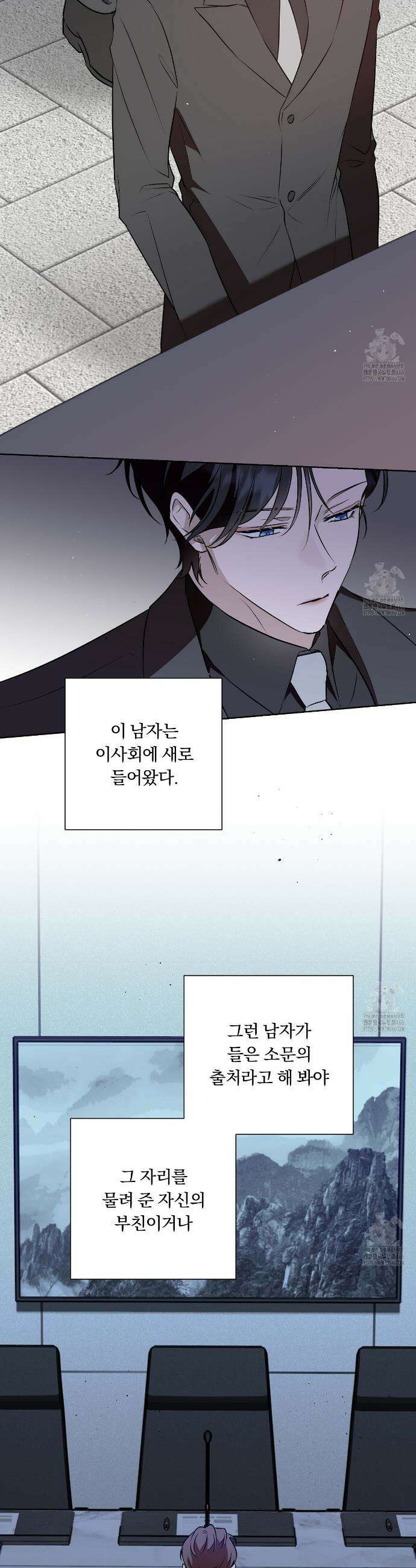 완벽한 오메가 13화 6