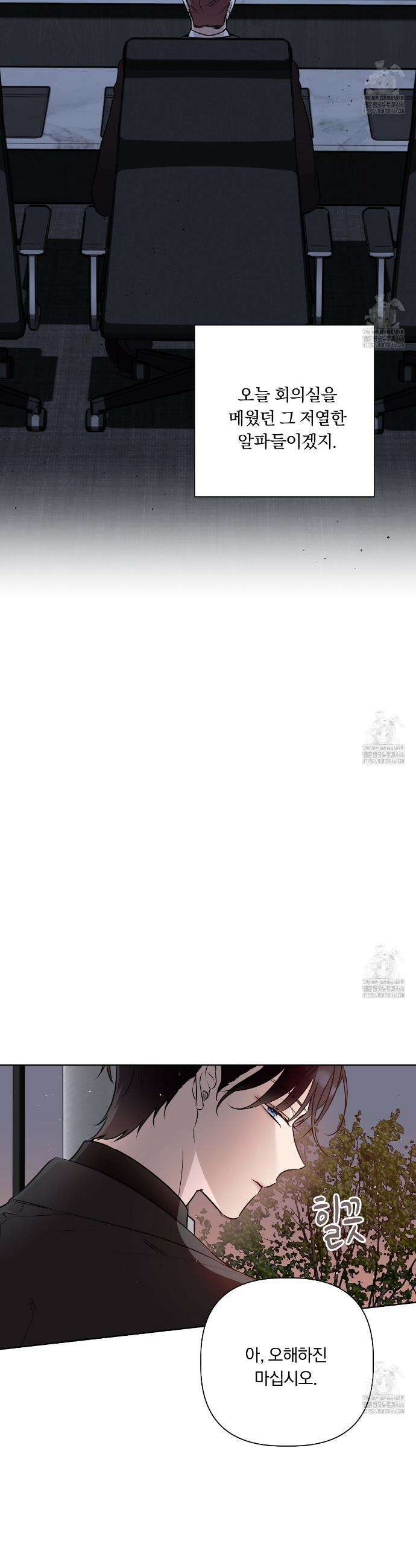 완벽한 오메가 13화 7
