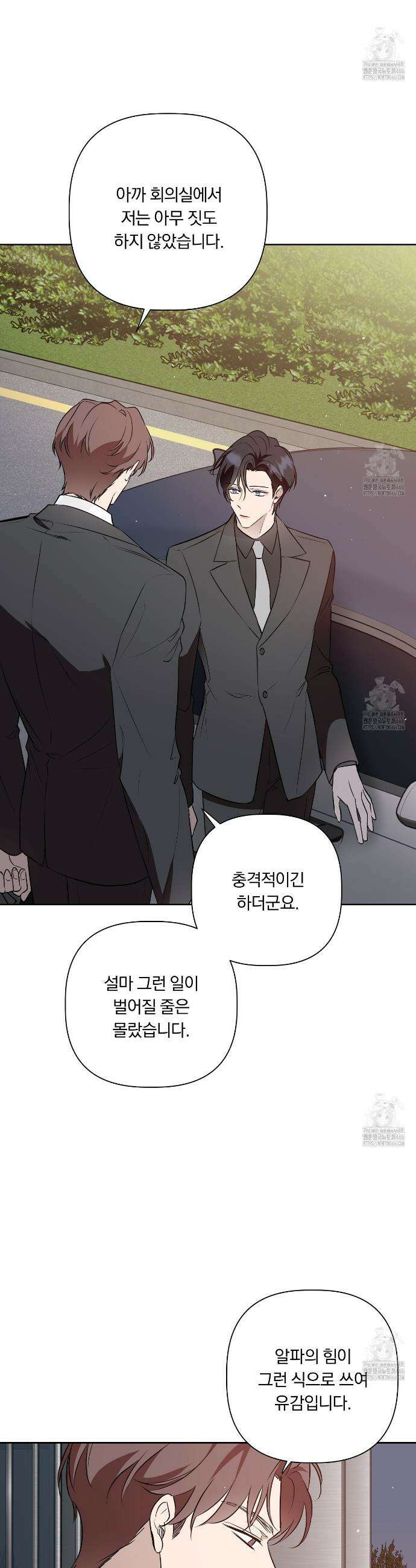 완벽한 오메가 13화 8