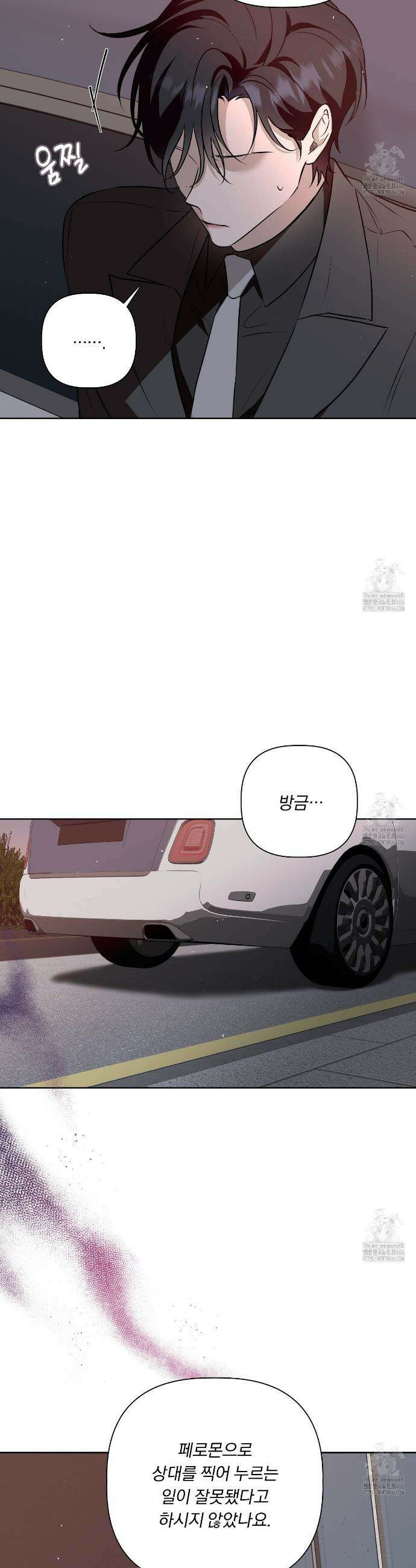 완벽한 오메가 13화 10