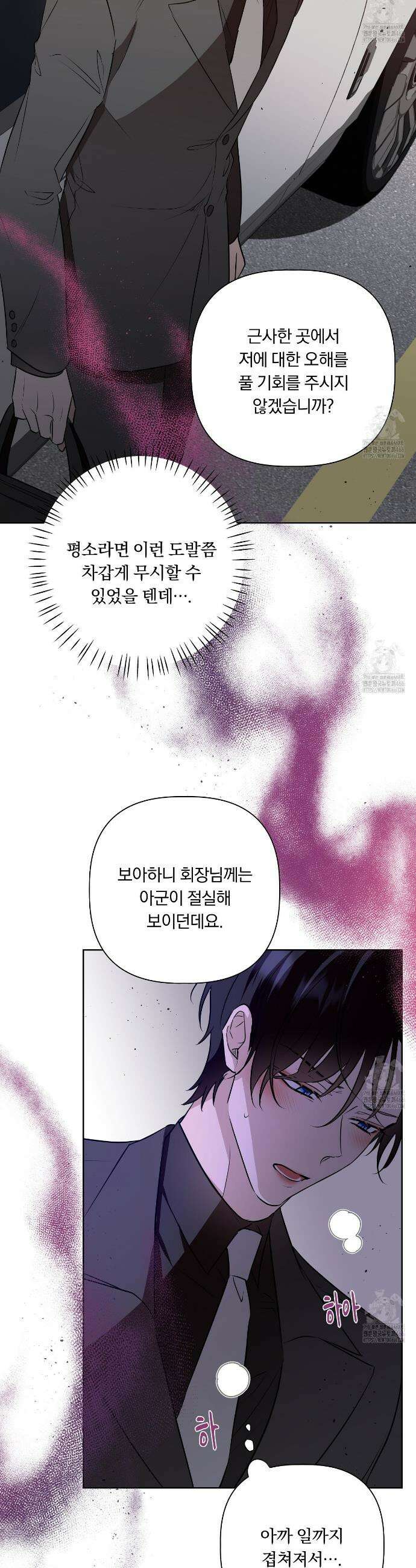 완벽한 오메가 13화 13