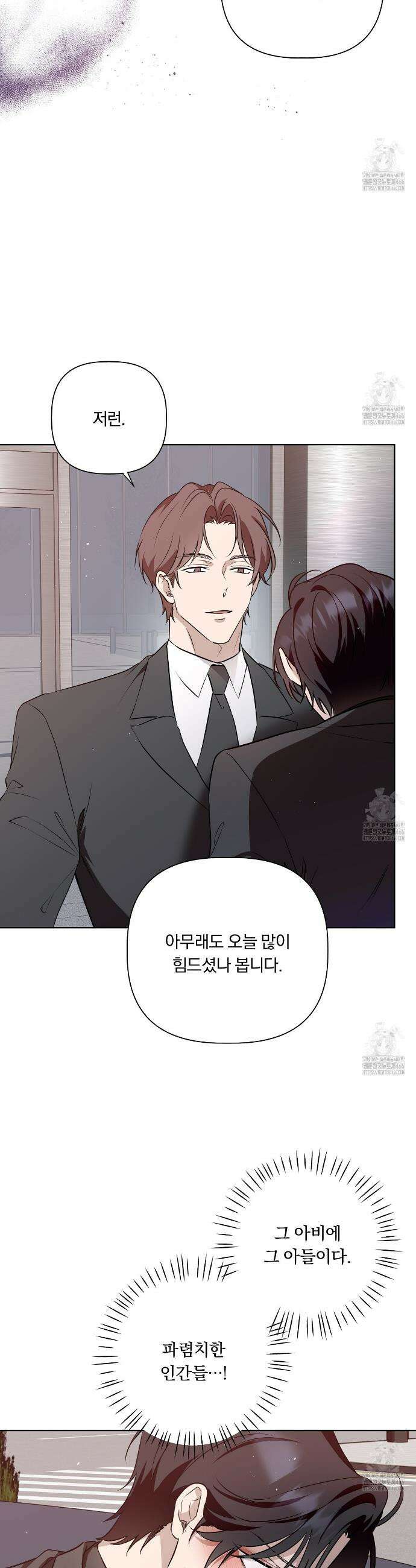 완벽한 오메가 13화 14