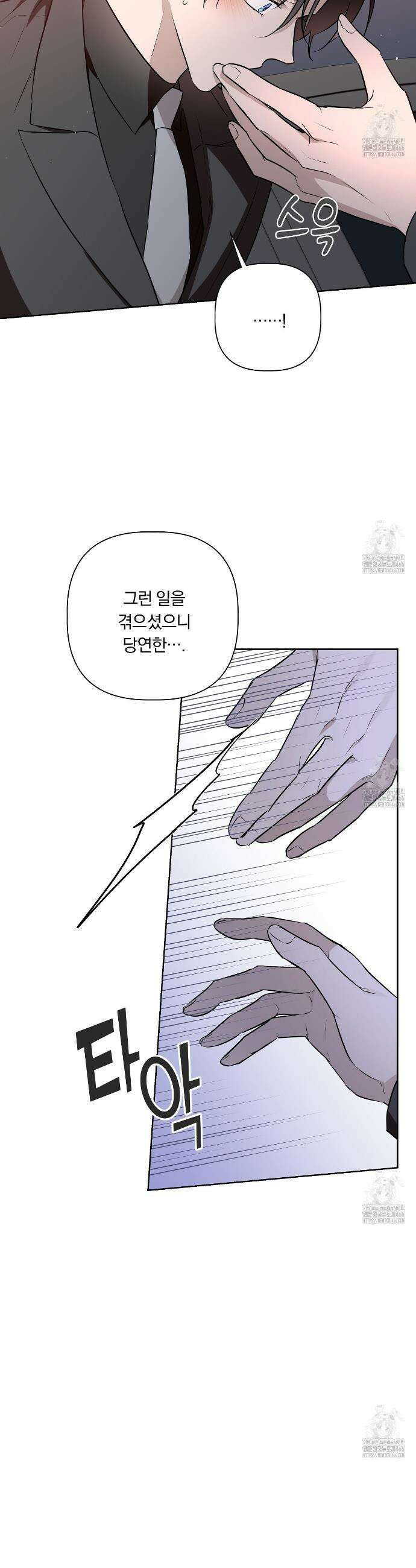 완벽한 오메가 13화 15