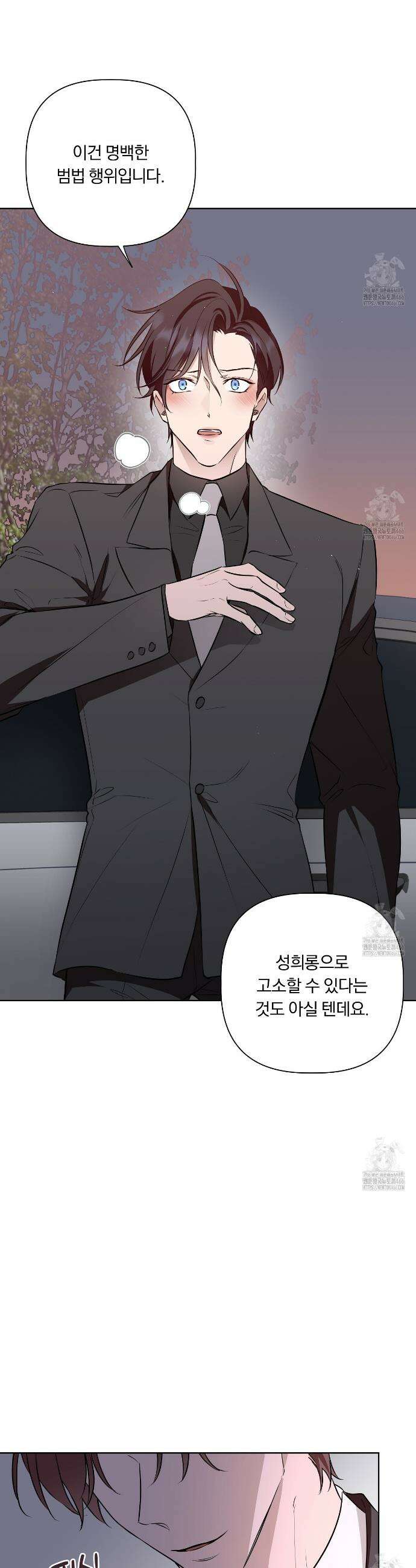 완벽한 오메가 13화 16