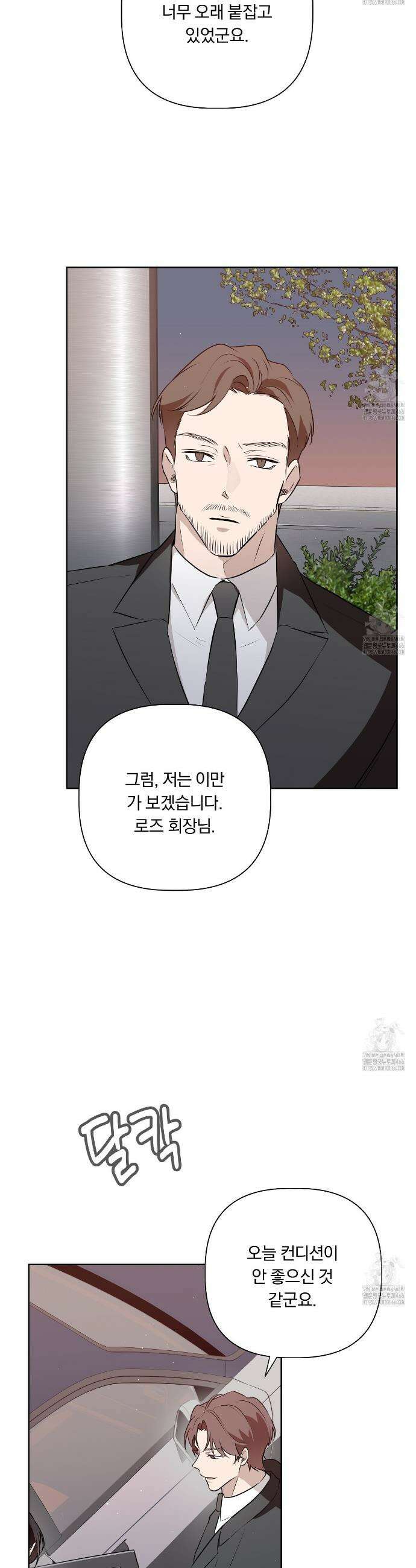 완벽한 오메가 13화 18