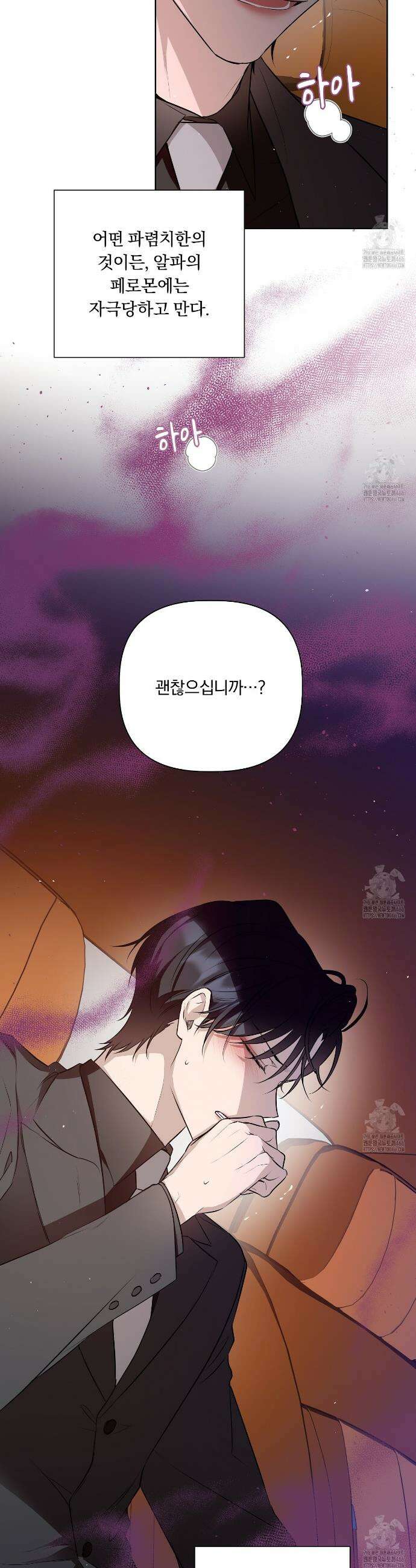 완벽한 오메가 13화 21