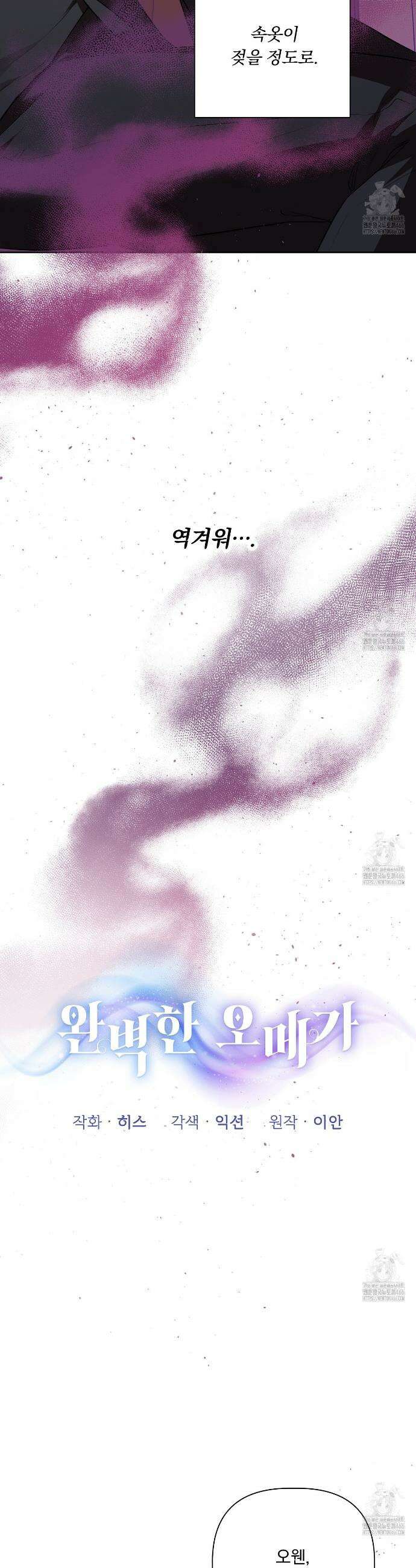완벽한 오메가 13화 22