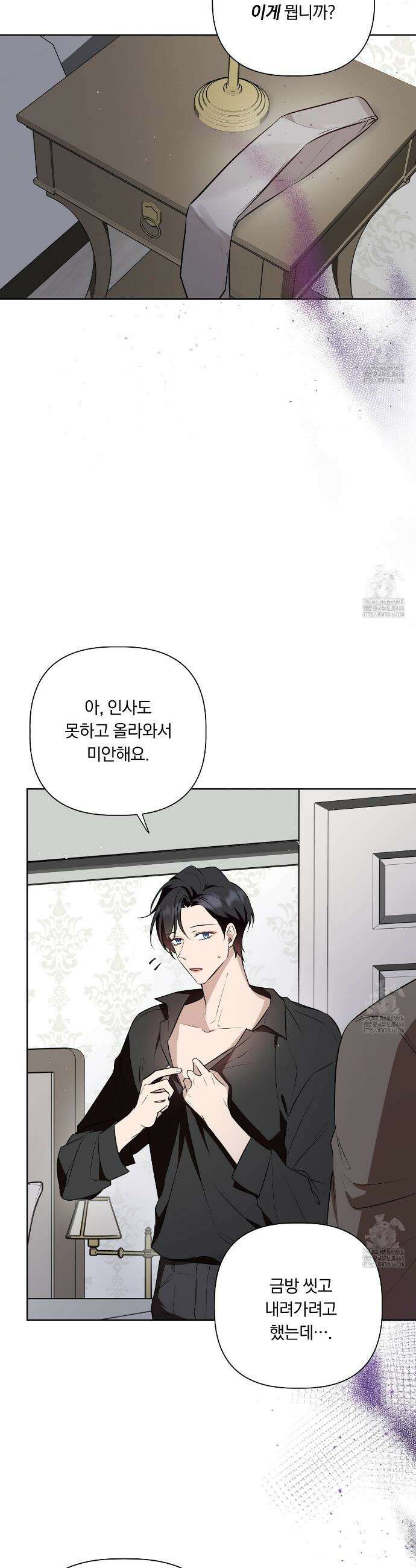 완벽한 오메가 13화 23