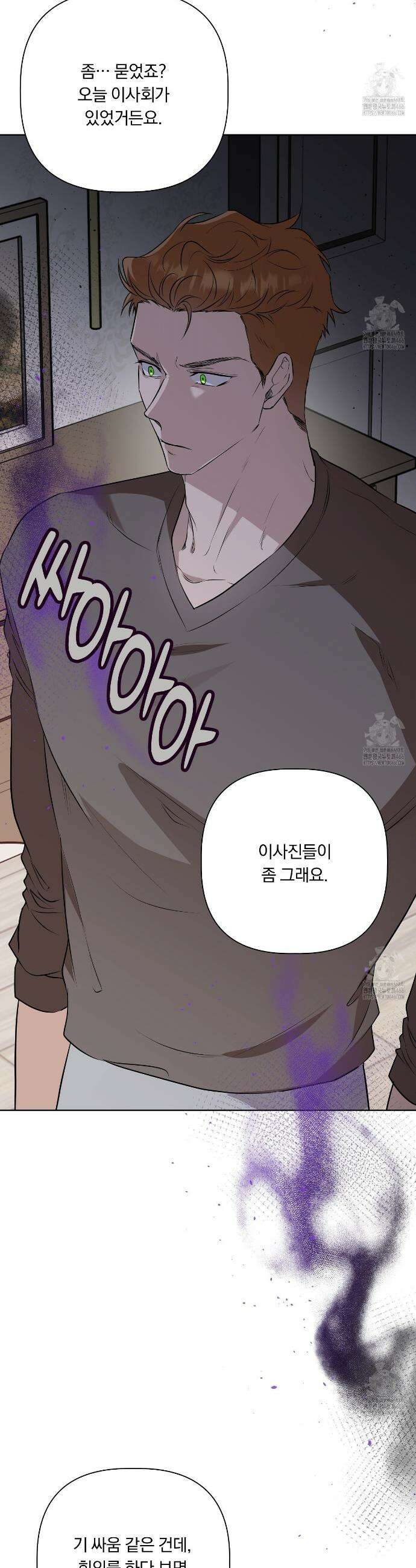 완벽한 오메가 13화 24