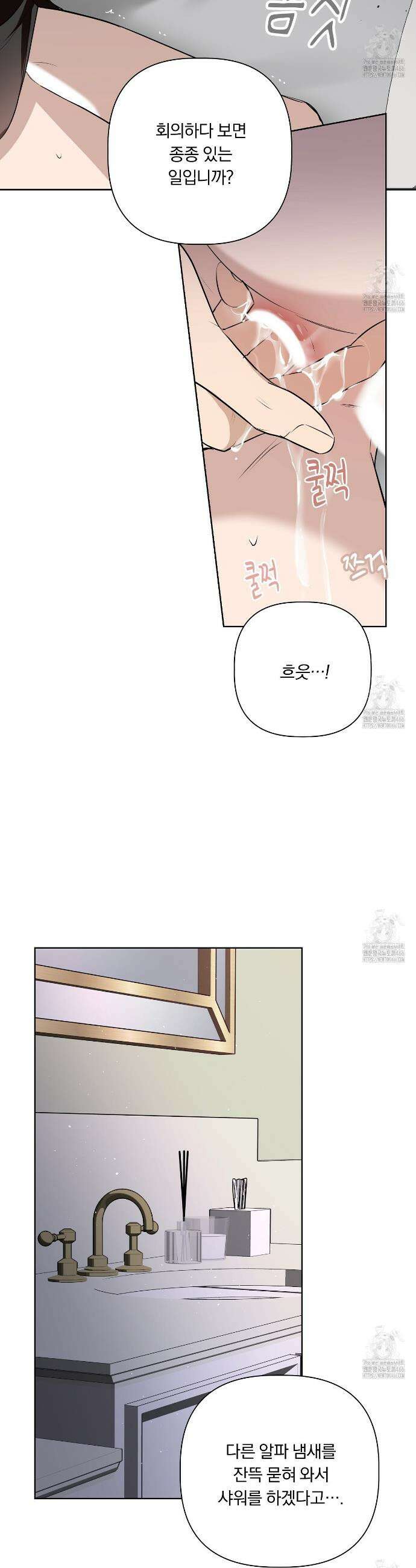 완벽한 오메가 13화 29