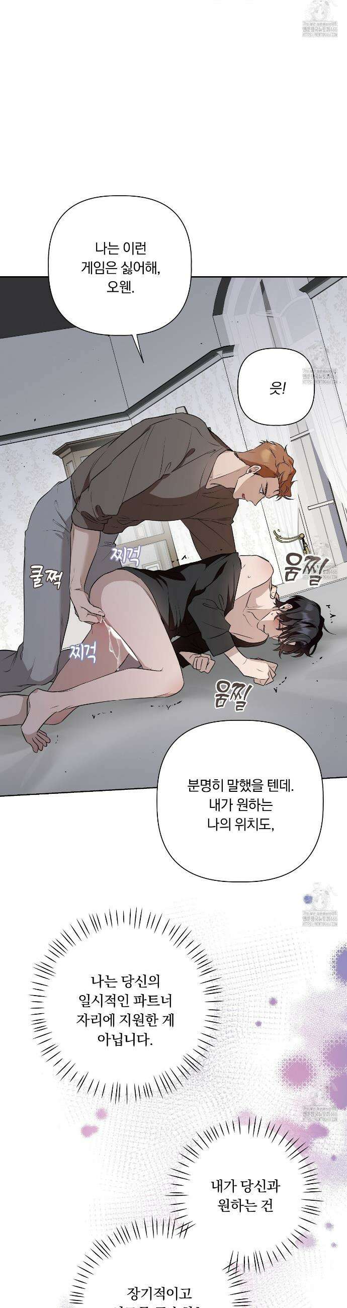 완벽한 오메가 13화 30