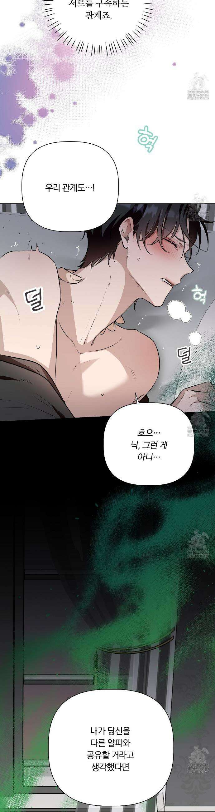 완벽한 오메가 13화 31
