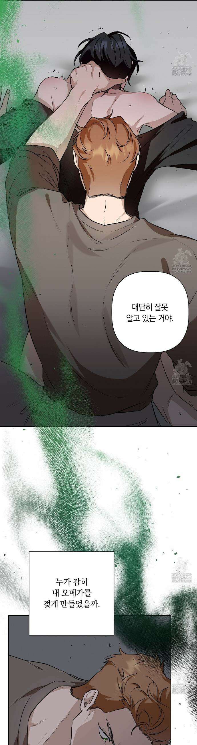 완벽한 오메가 13화 32