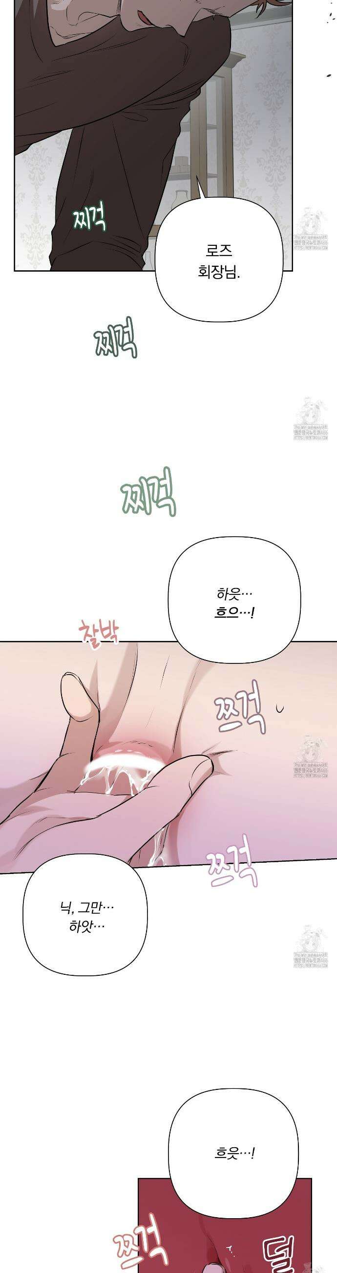 완벽한 오메가 13화 33