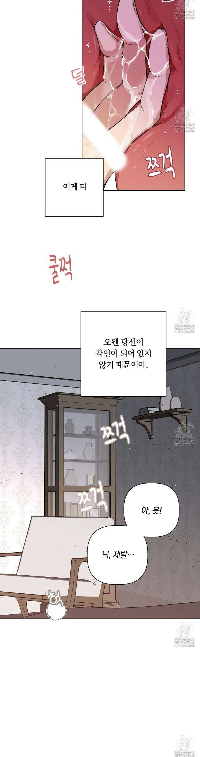 완벽한 오메가 13화 34