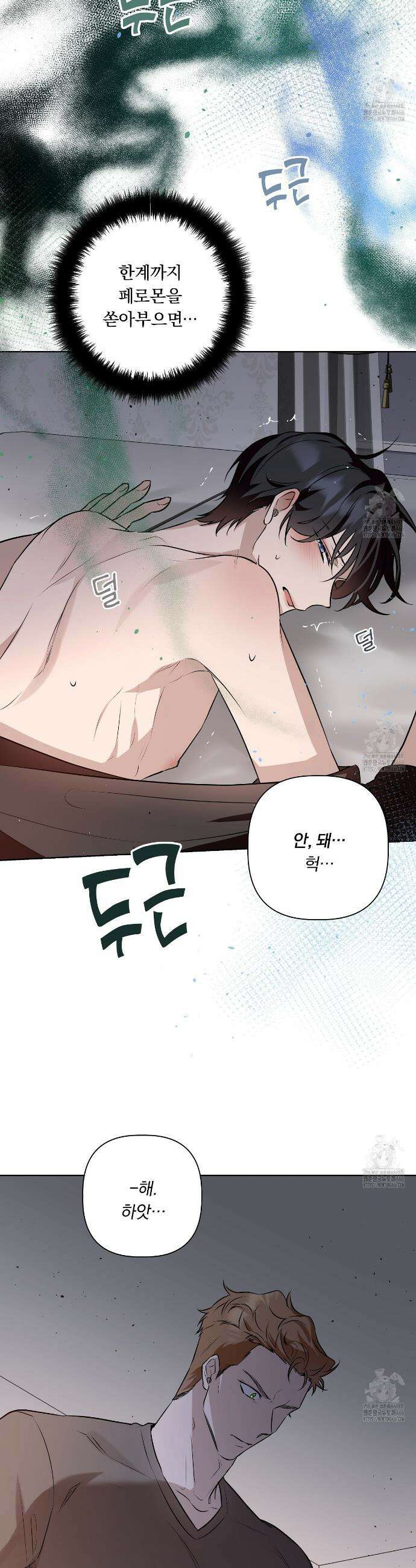 완벽한 오메가 13화 37