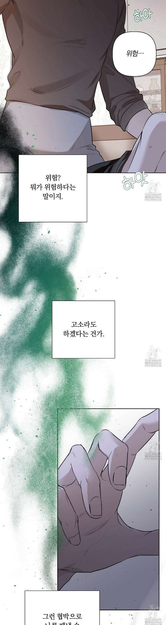 완벽한 오메가 13화 38