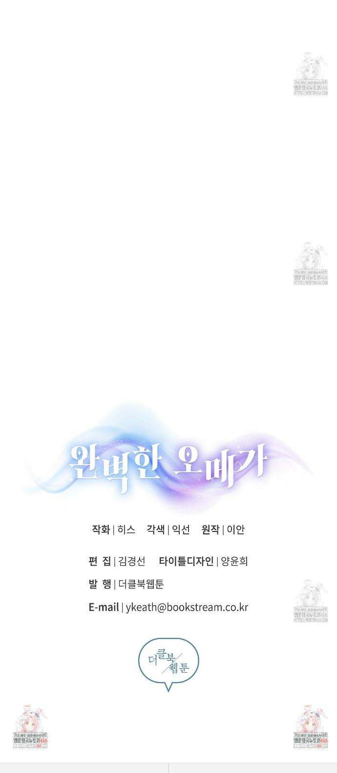 완벽한 오메가 13화 41
