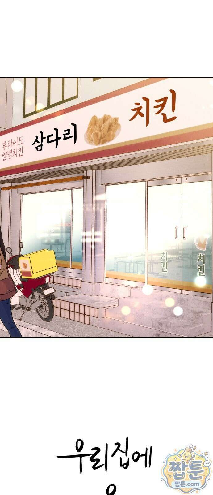 우리집에 온 여우들 46화 1
