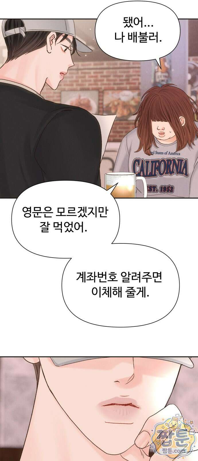 우리집에 온 여우들 46화 10