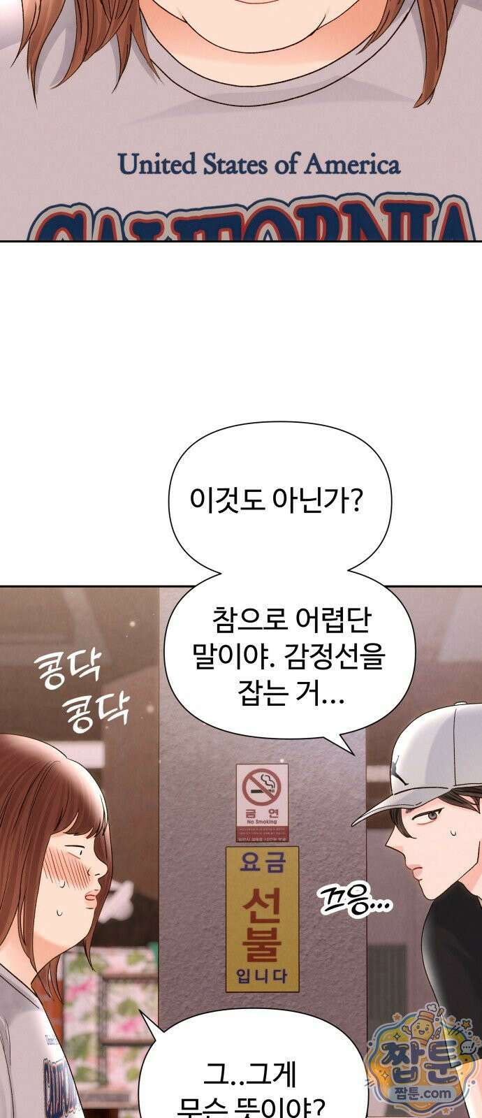 우리집에 온 여우들 46화 13