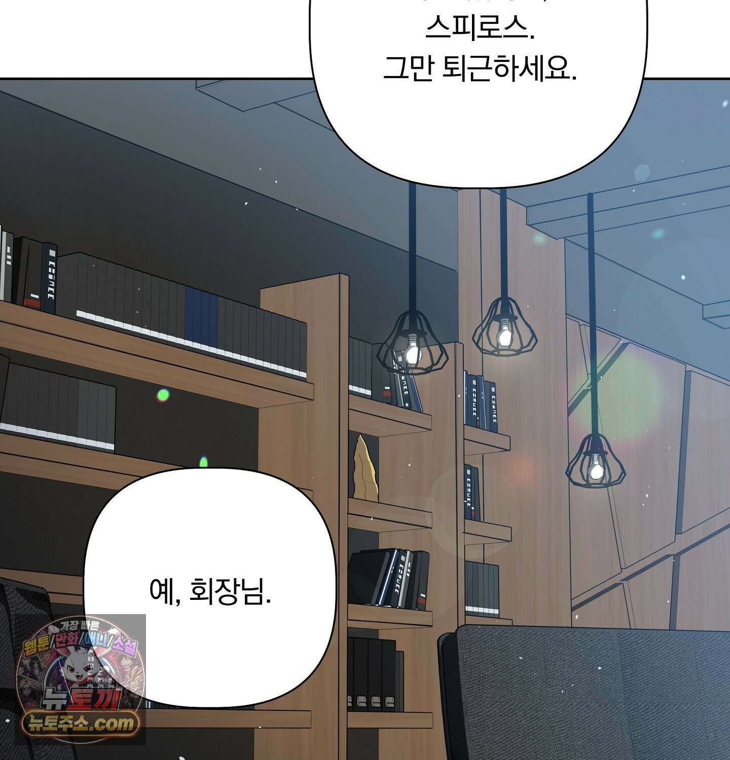 완벽한 오메가 29화 2