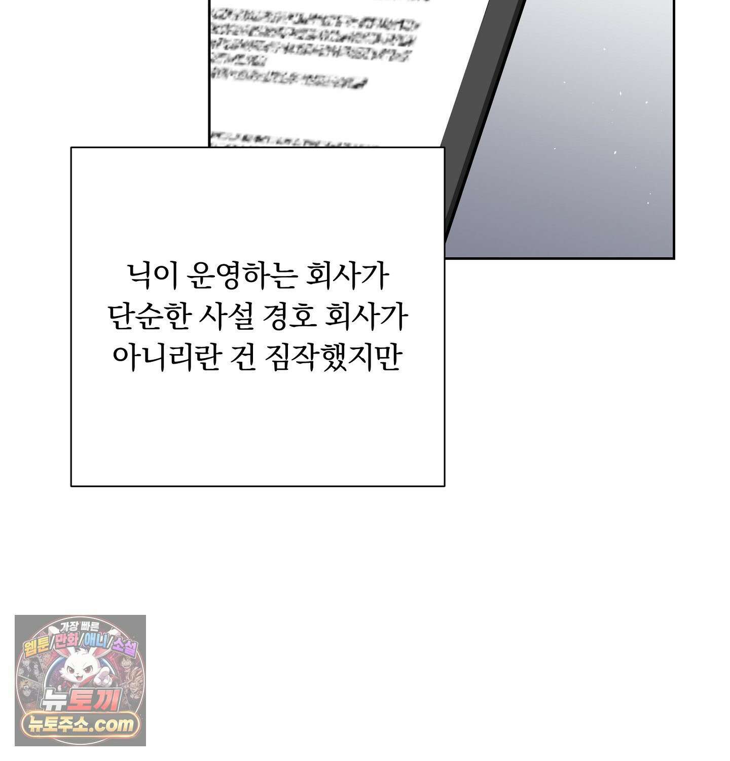 완벽한 오메가 29화 5