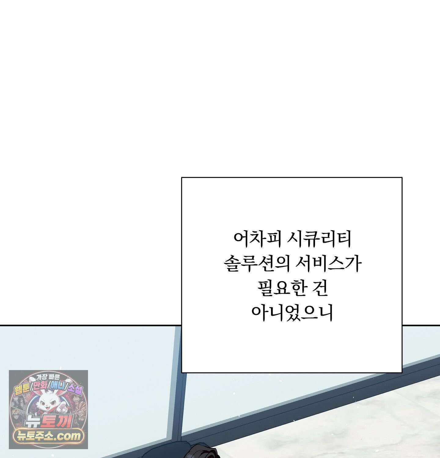 완벽한 오메가 29화 6