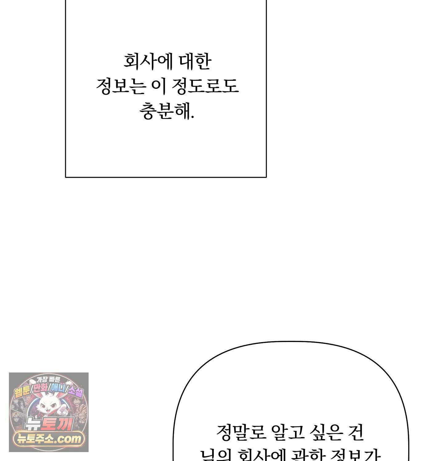 완벽한 오메가 29화 8