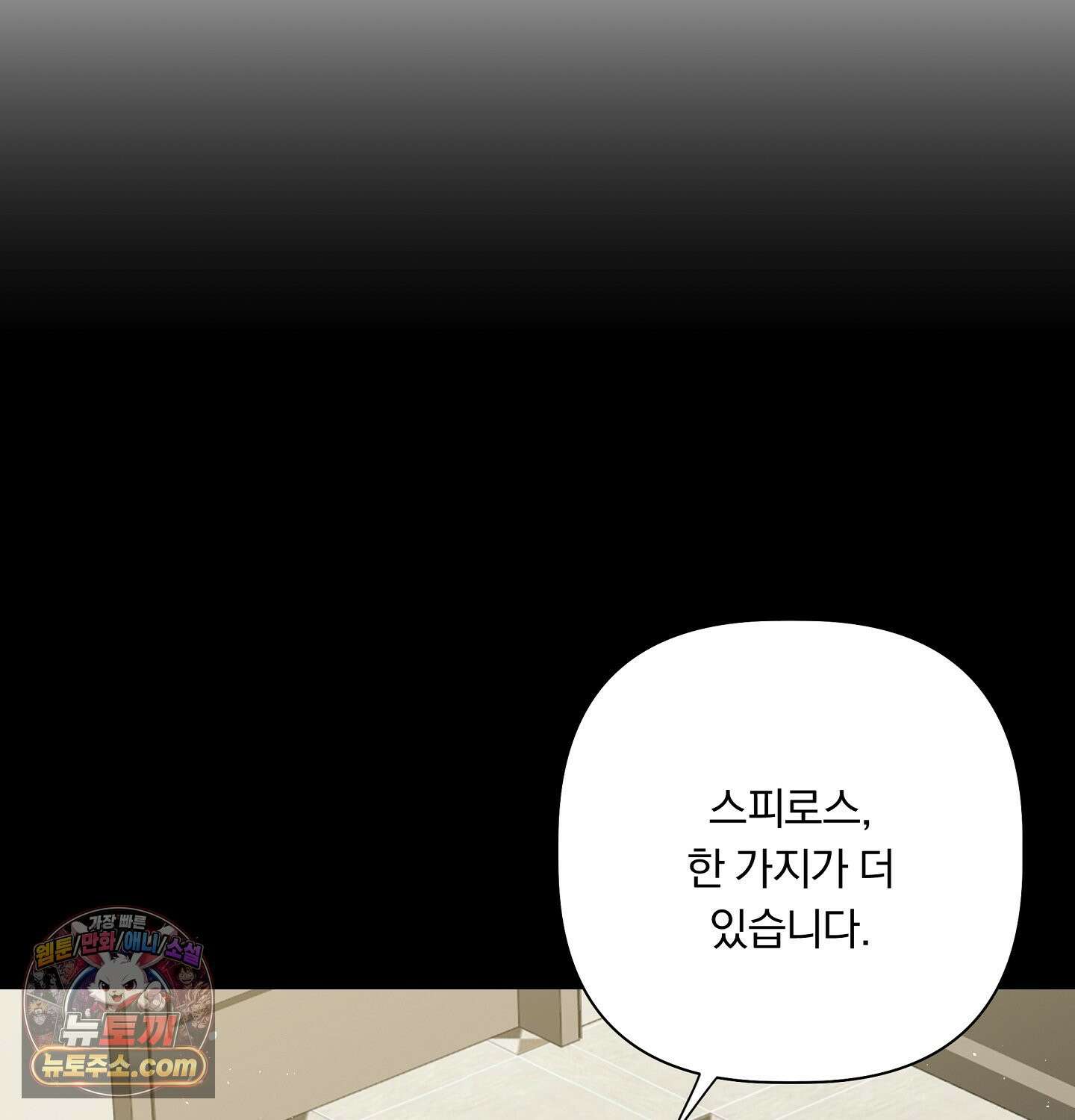 완벽한 오메가 29화 13