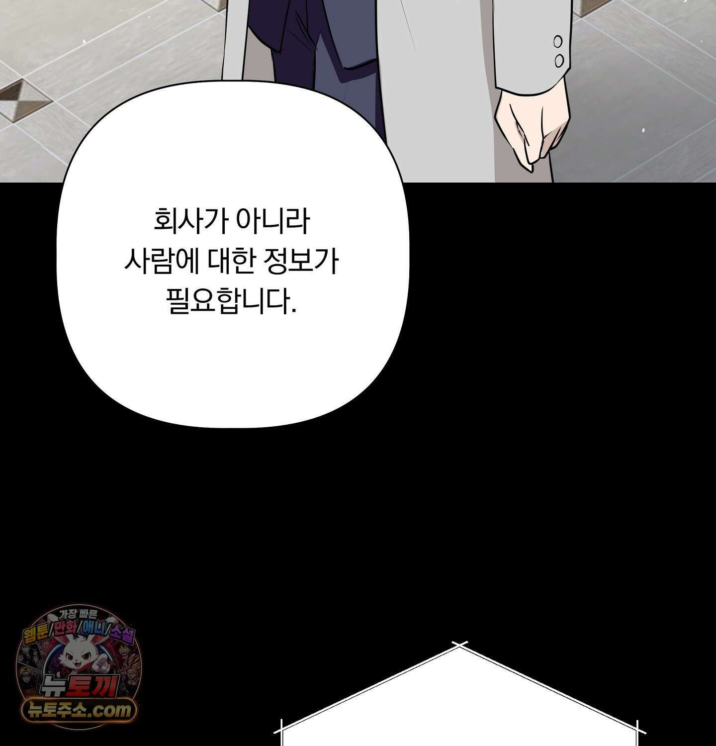 완벽한 오메가 29화 15