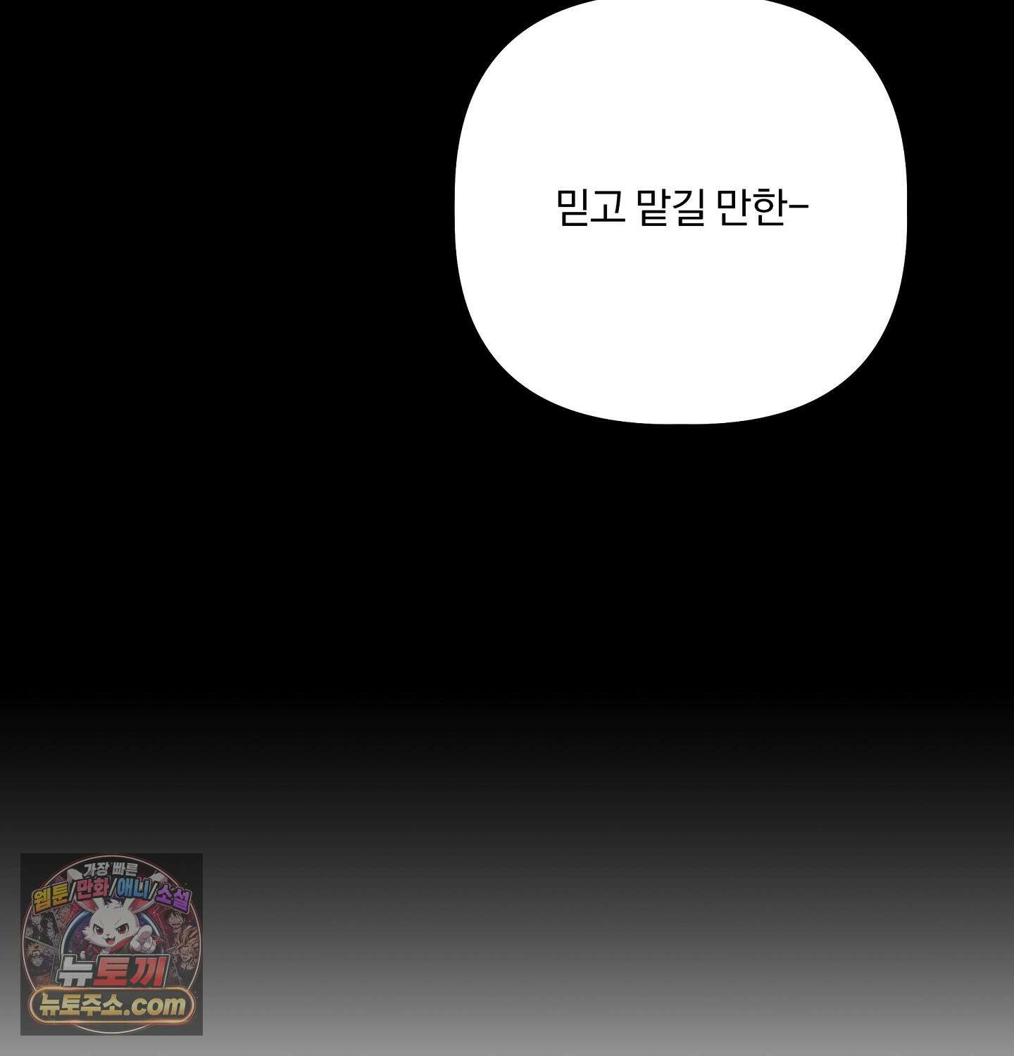 완벽한 오메가 29화 19