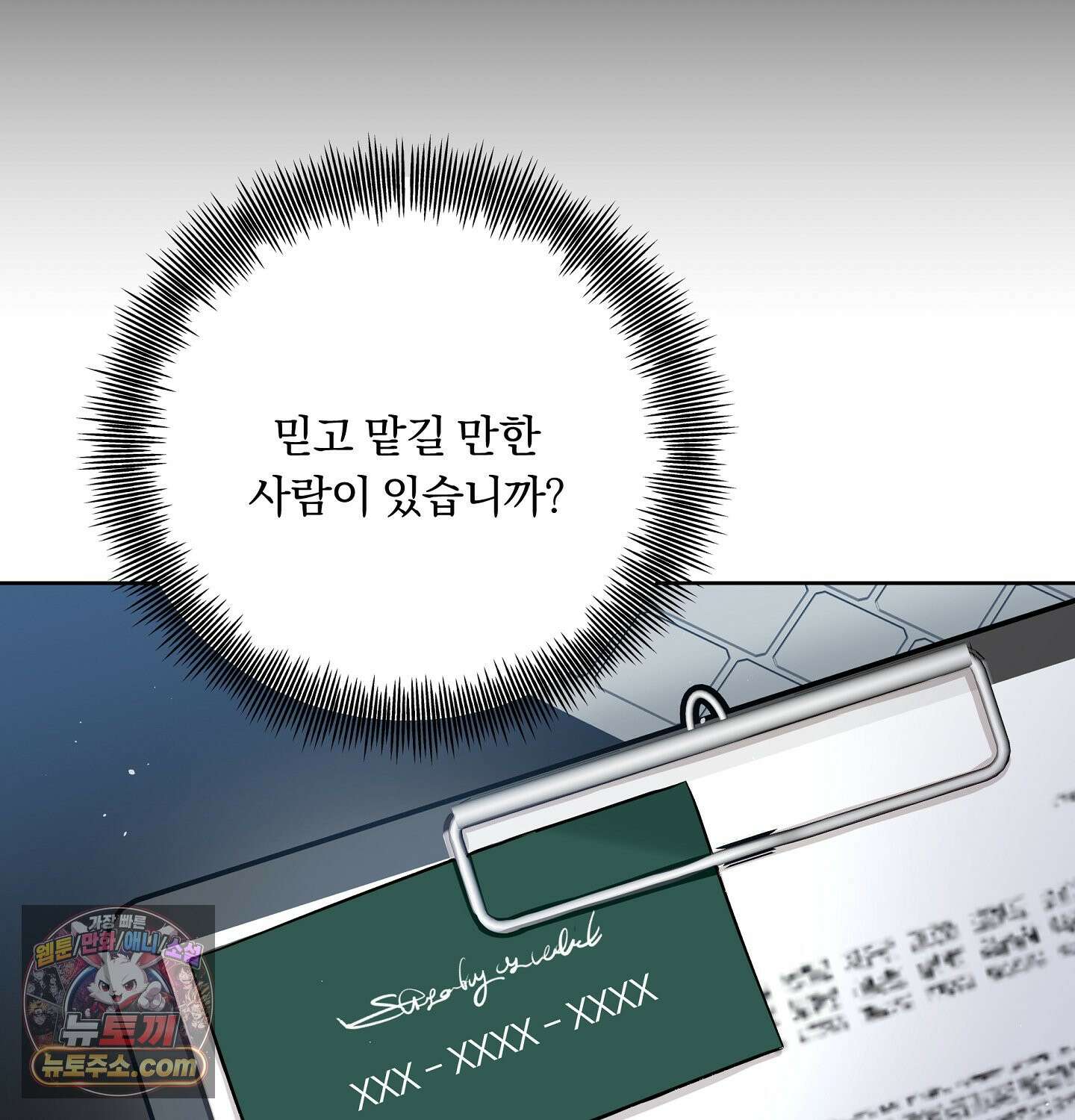 완벽한 오메가 29화 20