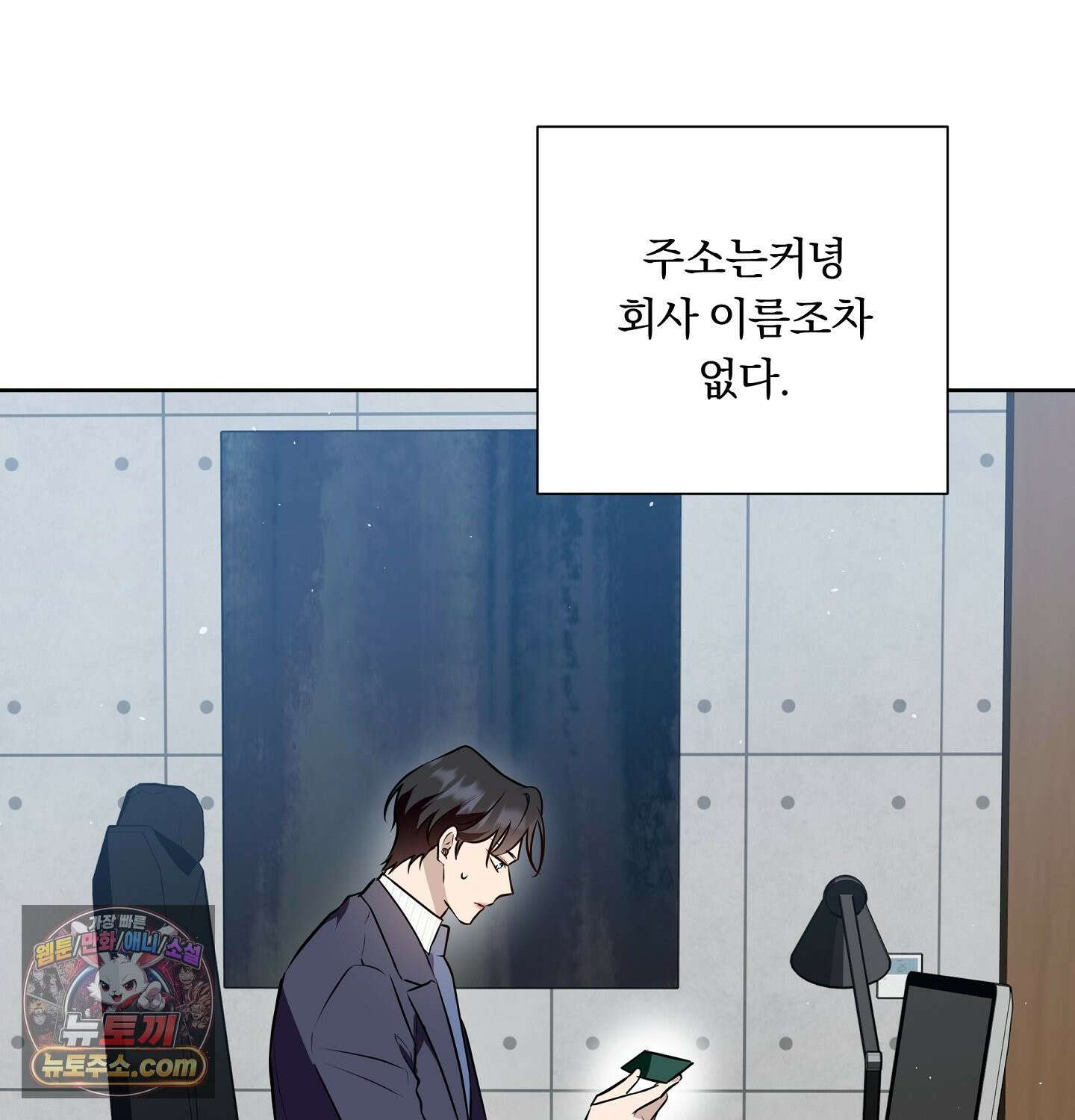 완벽한 오메가 29화 22