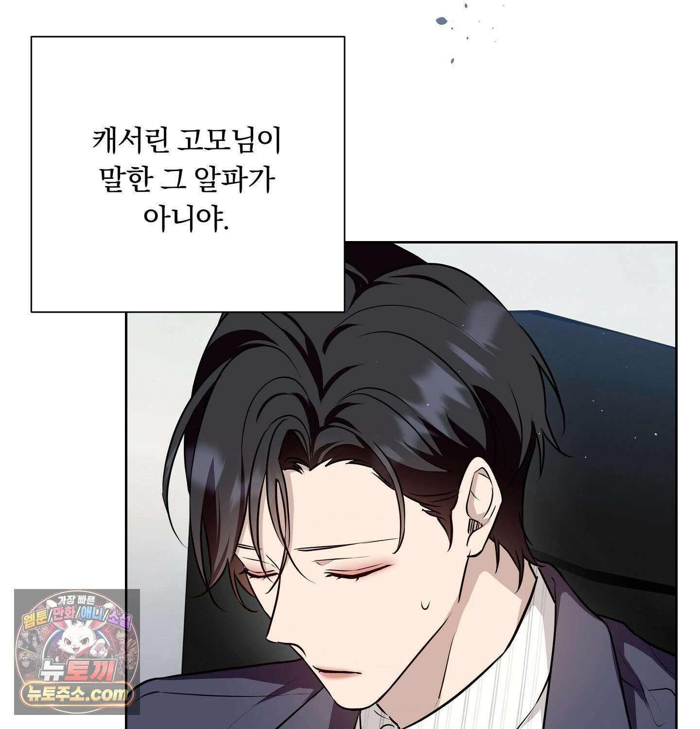 완벽한 오메가 29화 29