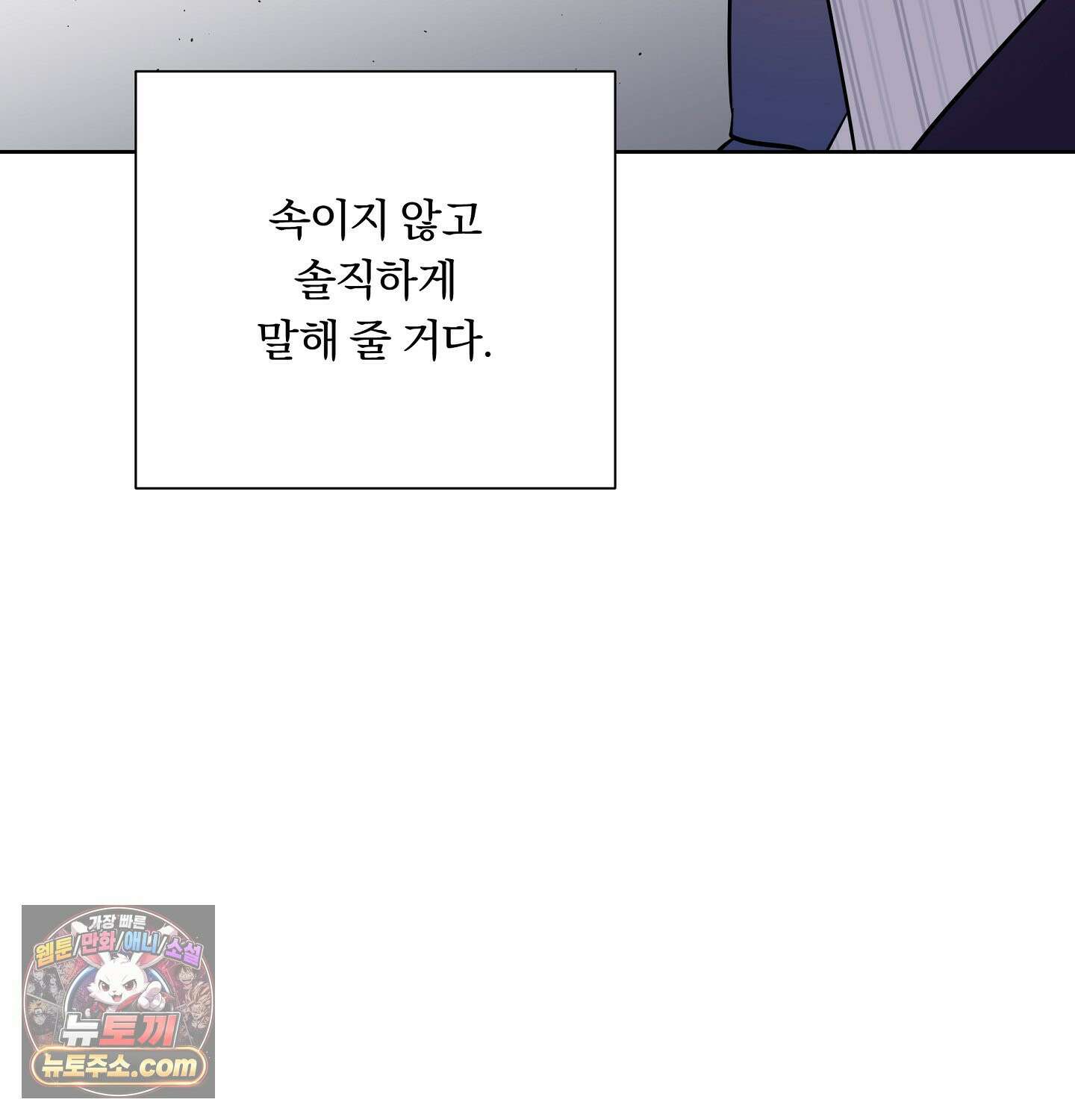 완벽한 오메가 29화 32