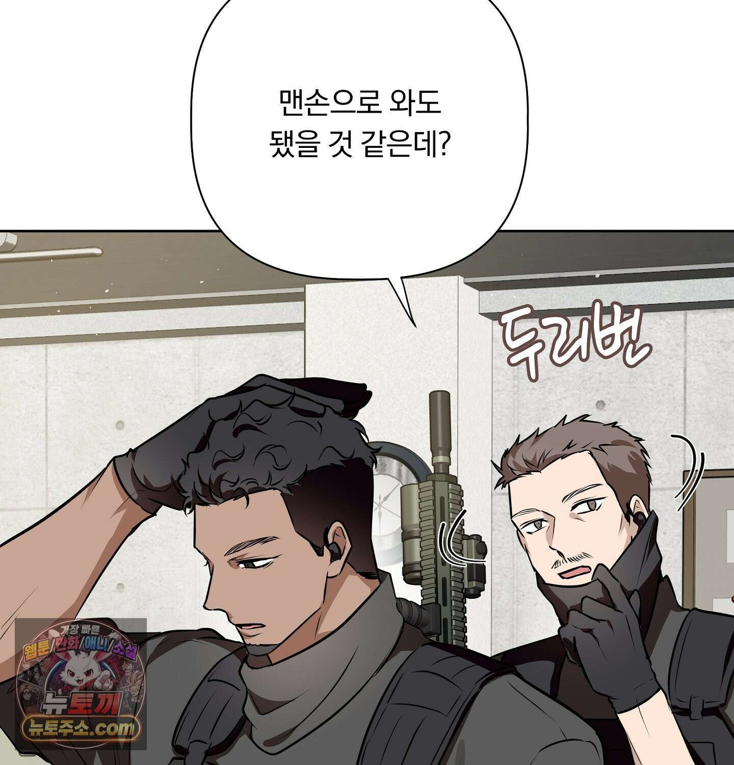 완벽한 오메가 29화 41