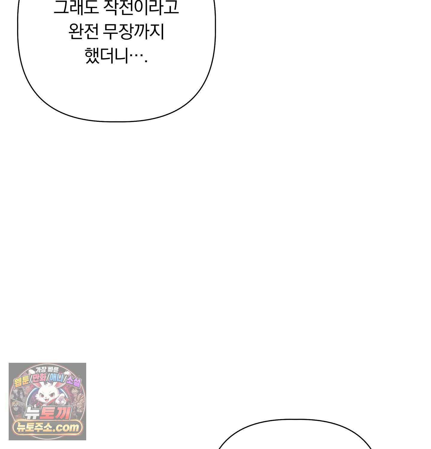 완벽한 오메가 29화 43