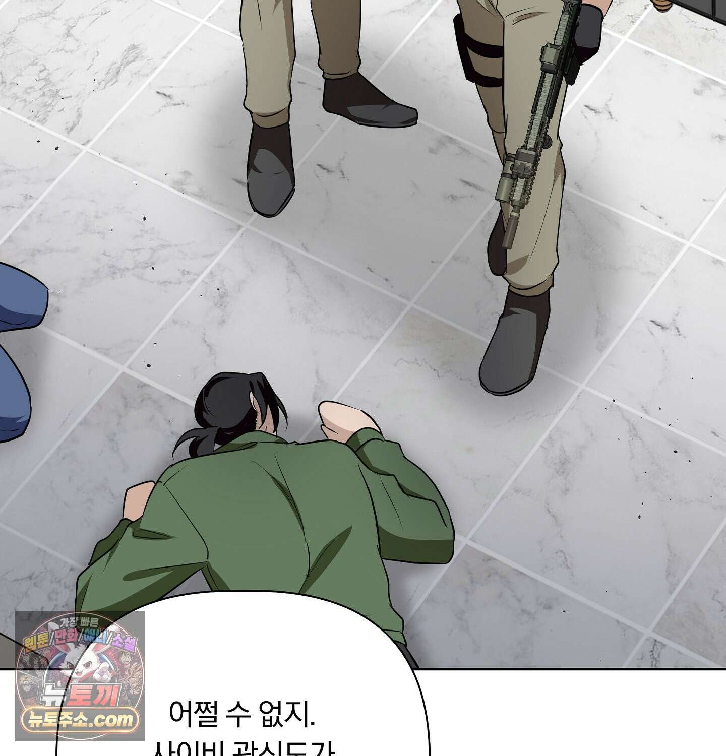 완벽한 오메가 29화 45