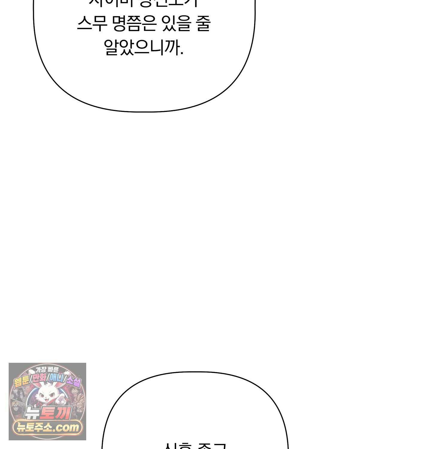 완벽한 오메가 29화 46