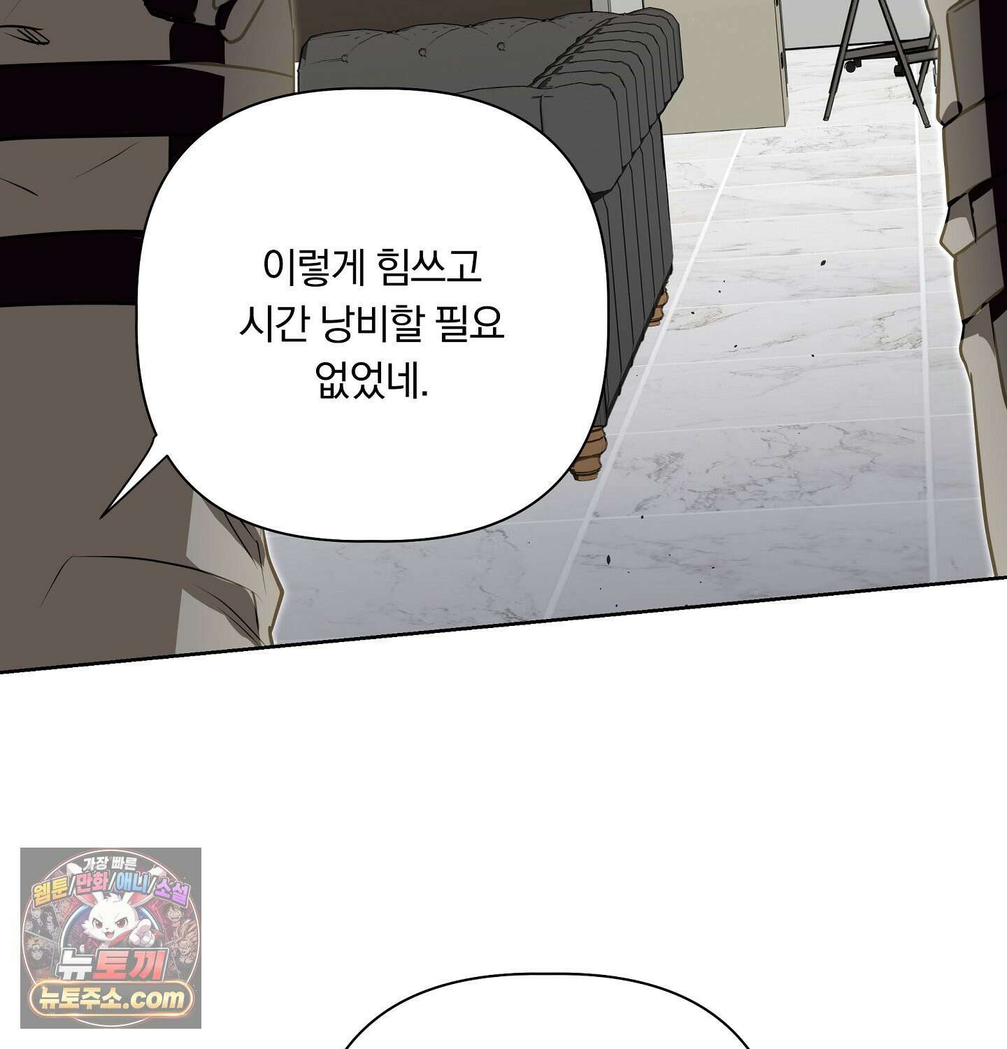 완벽한 오메가 29화 50