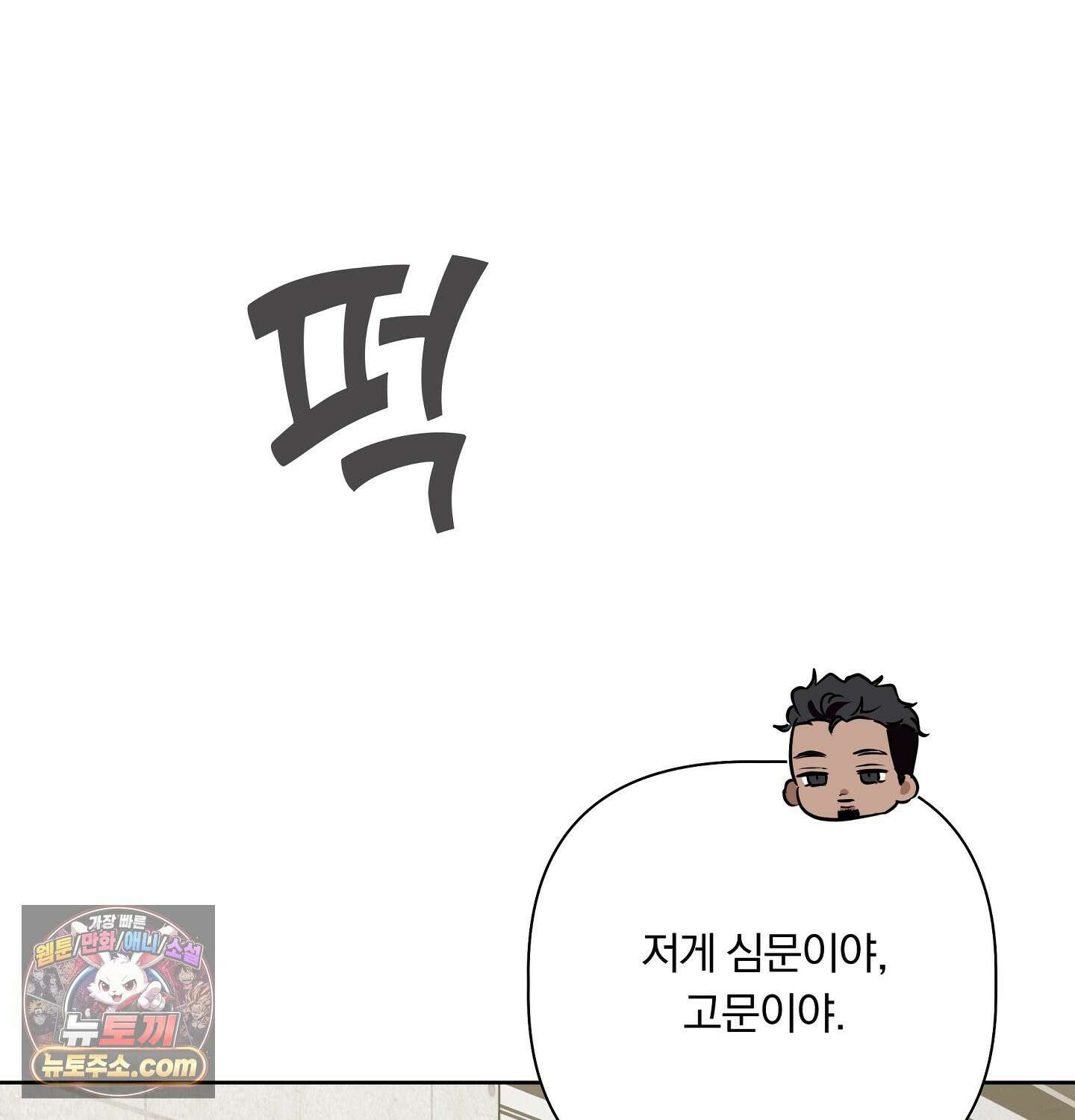 완벽한 오메가 29화 53