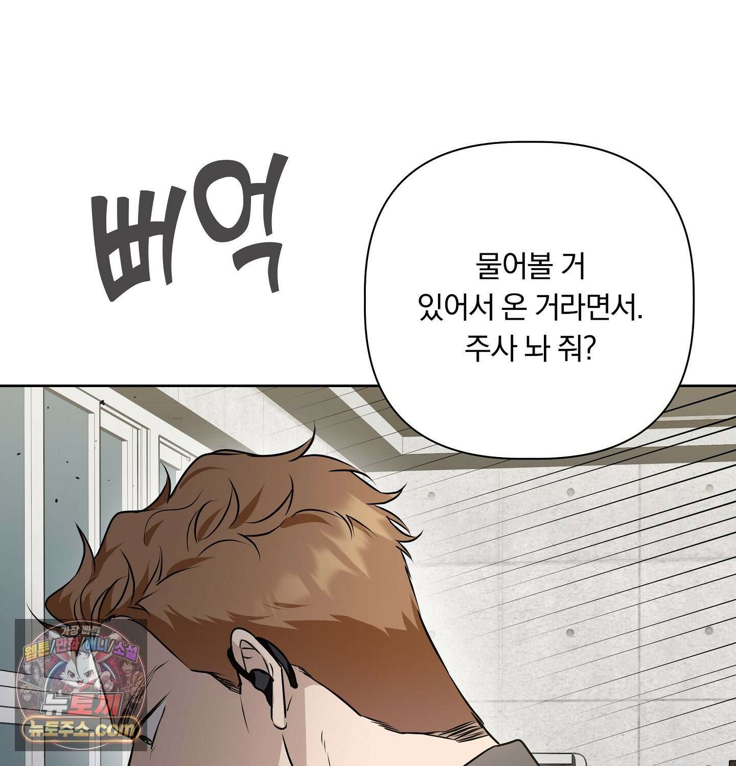 완벽한 오메가 29화 56