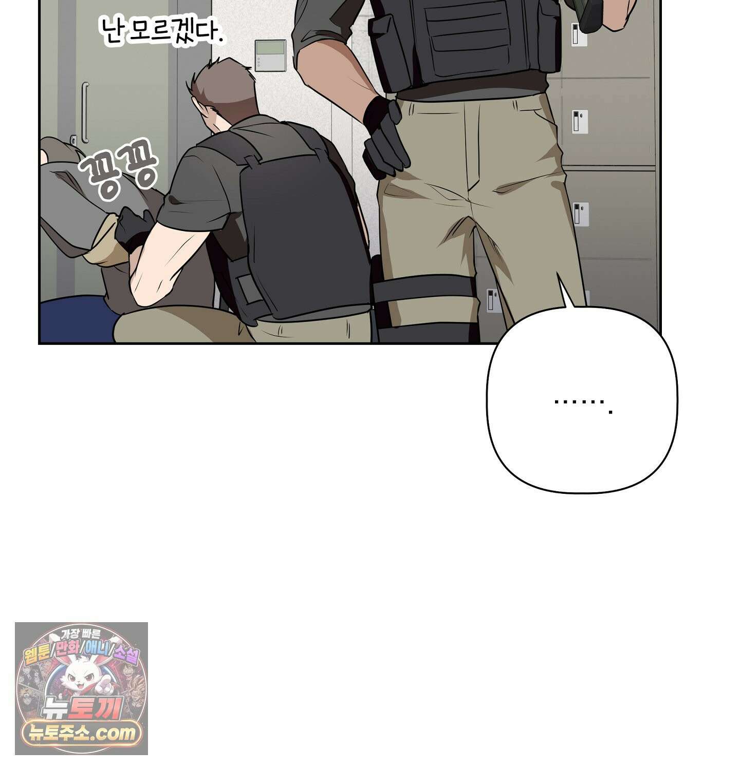 완벽한 오메가 29화 59